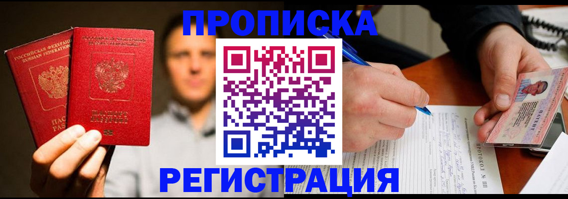 временная регистрация для всех в Приморском крае