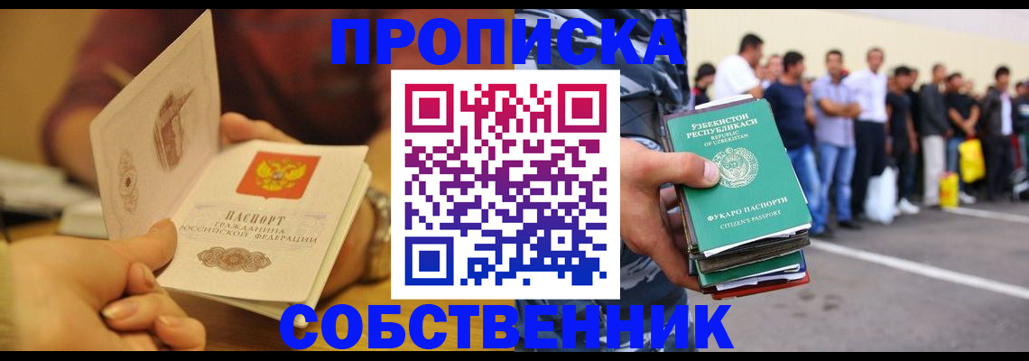 прописка в Приморском крае