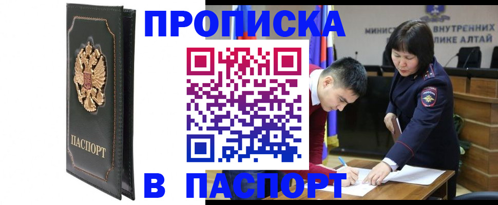 временная регистрация купить в Приморском крае