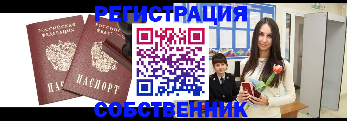 пропишу в квартире в Приморском крае